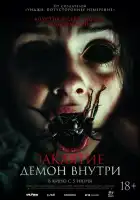  Заклятие. Демон внутри смотреть онлайн (2024) 