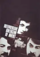  Потерпевшие претензий не имеют смотреть онлайн (1986) 