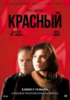  Три цвета: Красный смотреть онлайн (1994) 