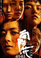  Мы, девочки смотреть онлайн (2025) 