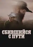  Сломленный смотреть онлайн (2025) 