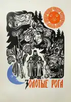  Золотые рога смотреть онлайн (1972) 