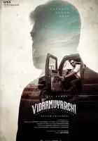  Путешествие смотреть онлайн (2025) 