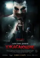  Ужасающие смотреть онлайн (2023) 