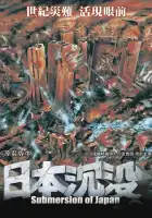  Гибель Японии смотреть онлайн (1973) 