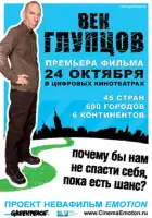  Век глупцов смотреть онлайн (2009) 