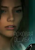  Что посеешь смотреть онлайн (2022) 