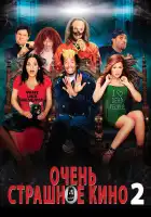  Очень страшное кино 2 смотреть онлайн (2001) 