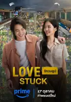  В петле любви смотреть онлайн (2024) 