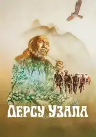 Дерсу Узала смотреть онлайн (1975) 